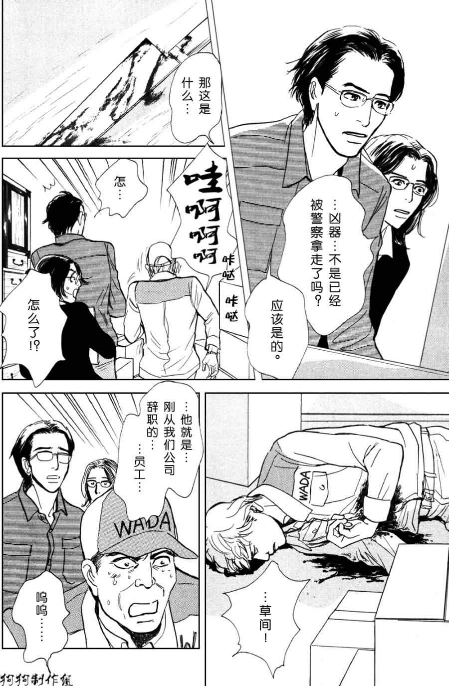 《百鬼夜行抄特别篇》漫画 美丽的衣橱