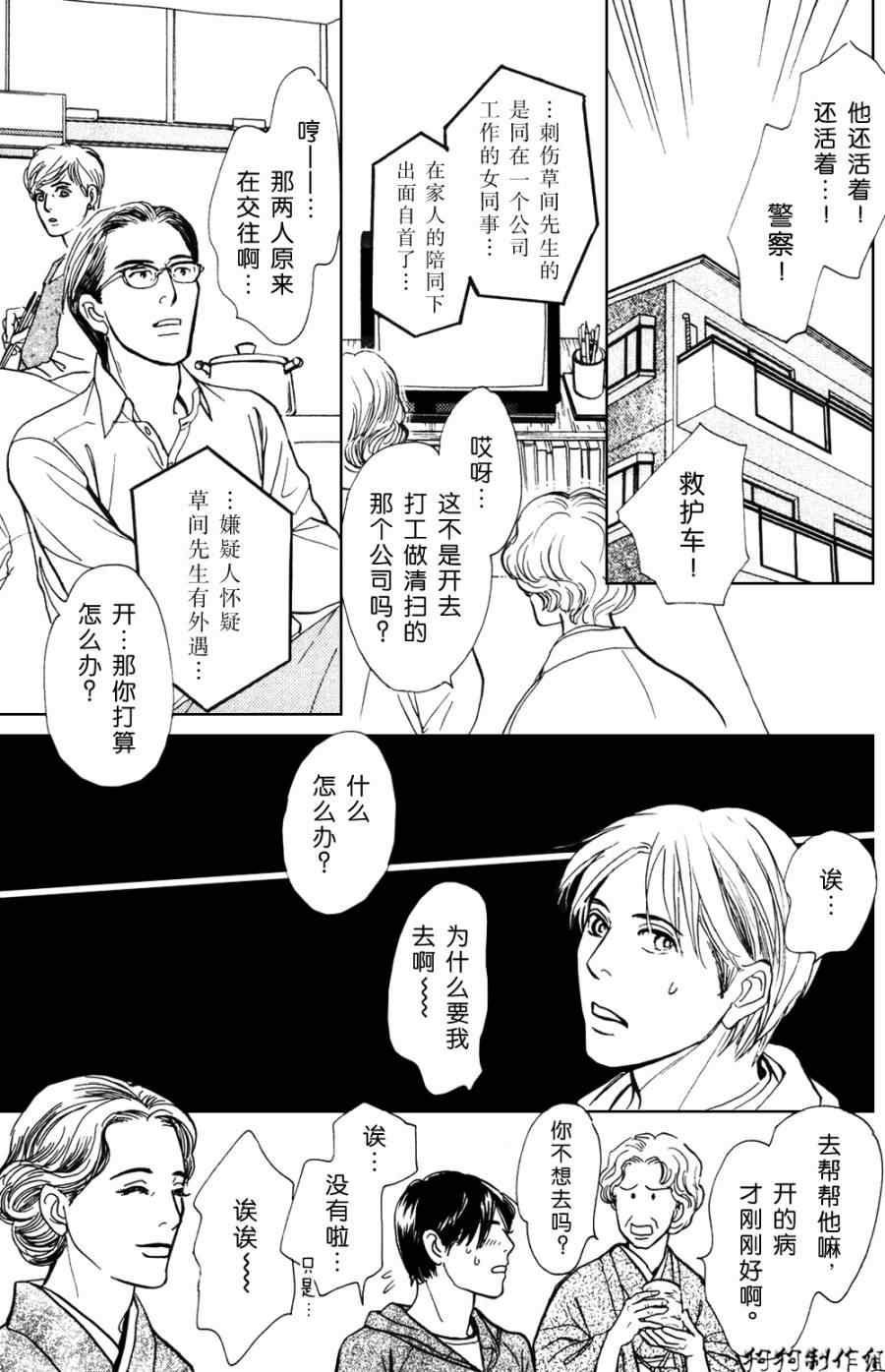 《百鬼夜行抄特别篇》漫画 美丽的衣橱