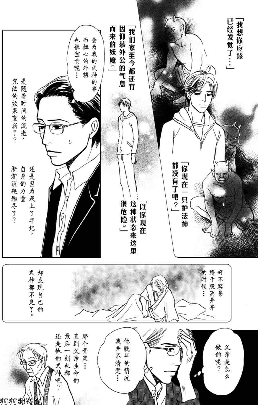 《百鬼夜行抄特别篇》漫画 美丽的衣橱