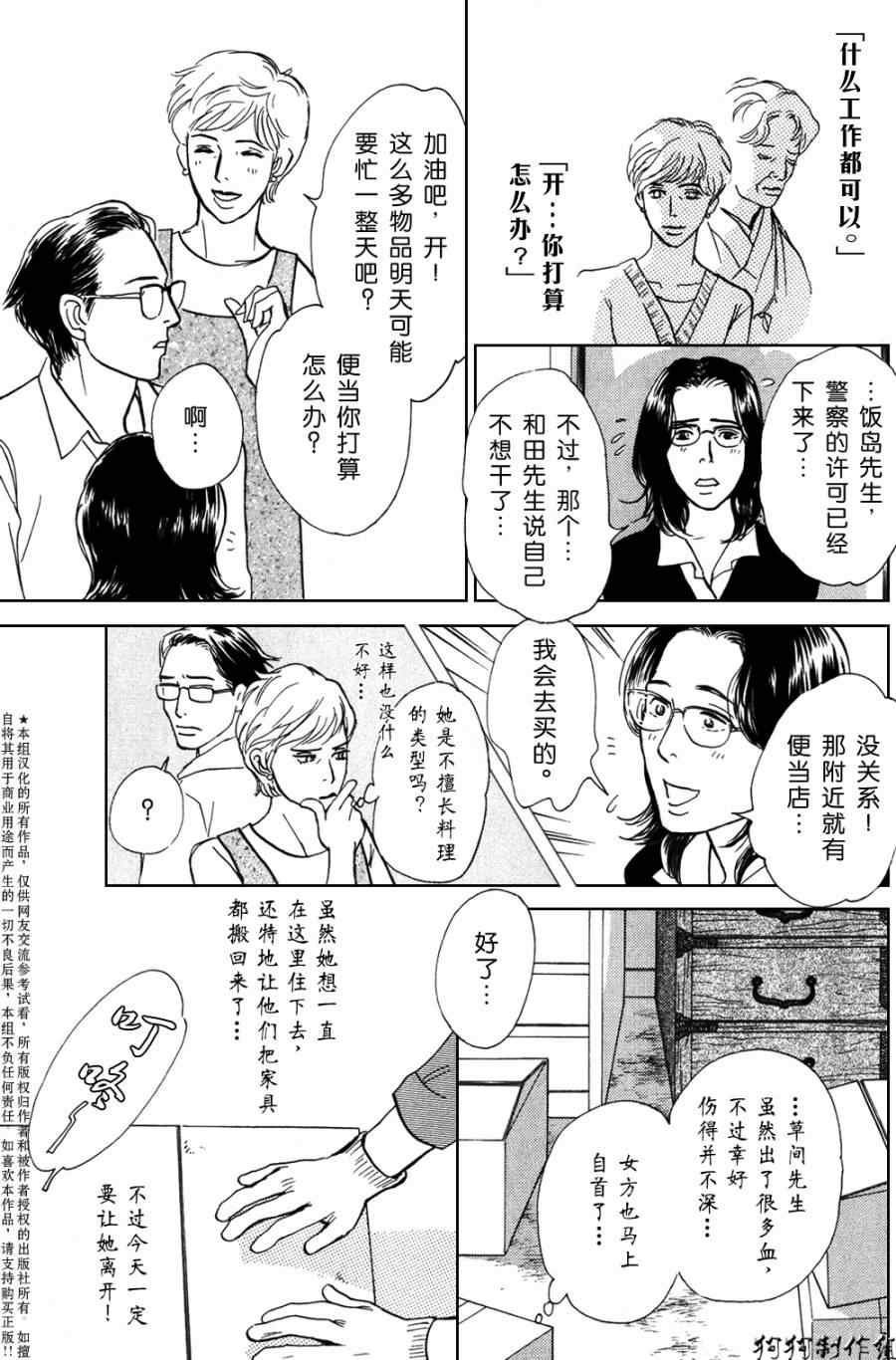 《百鬼夜行抄特别篇》漫画 美丽的衣橱