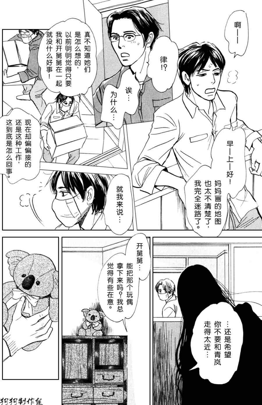 《百鬼夜行抄特别篇》漫画 美丽的衣橱