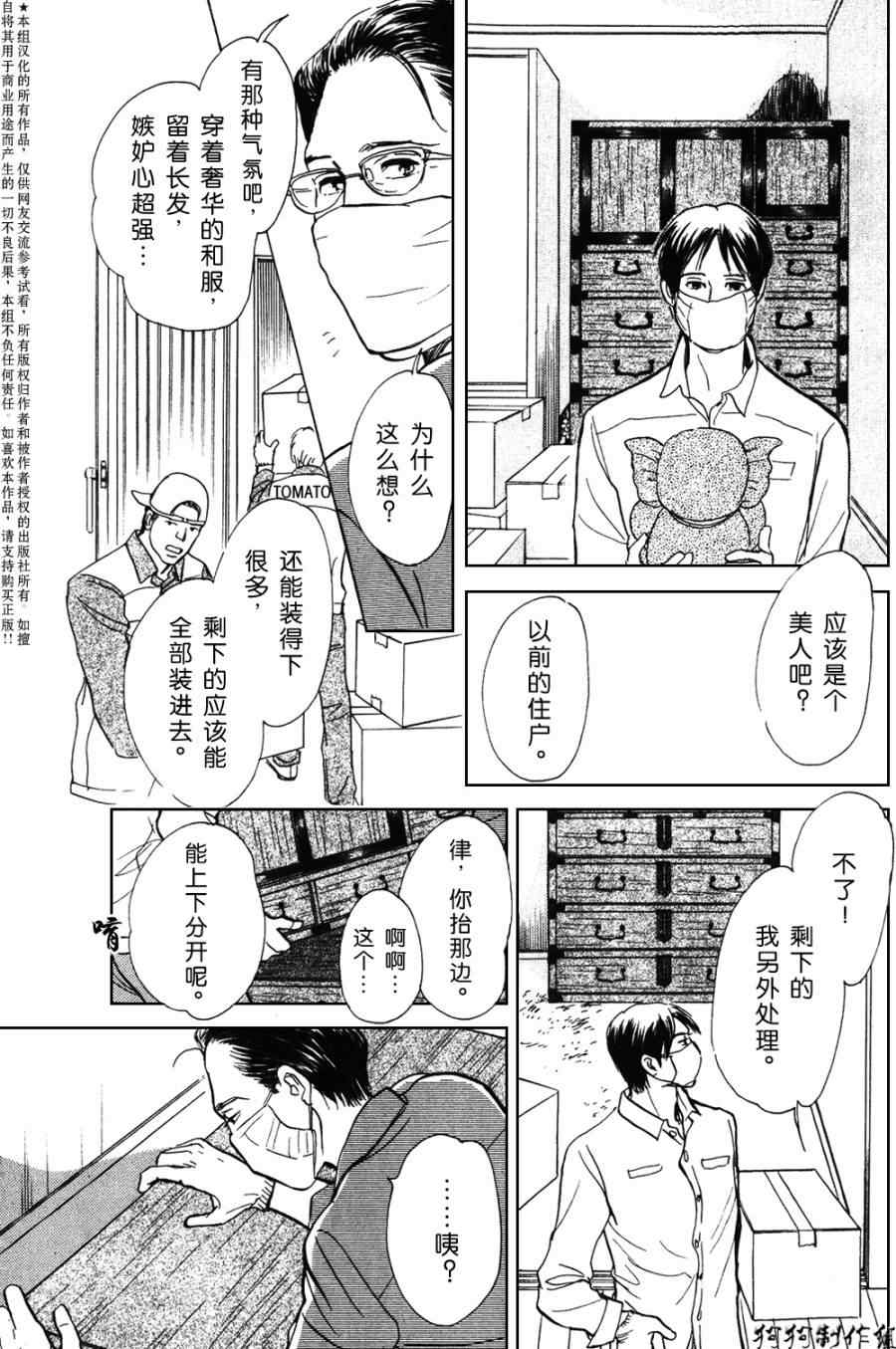 《百鬼夜行抄特别篇》漫画 美丽的衣橱