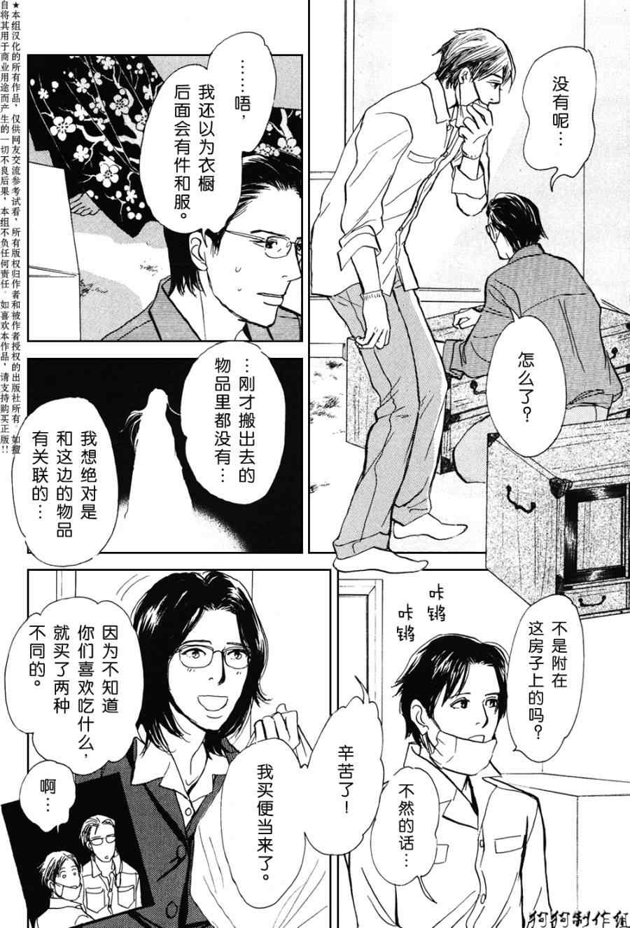 《百鬼夜行抄特别篇》漫画 美丽的衣橱