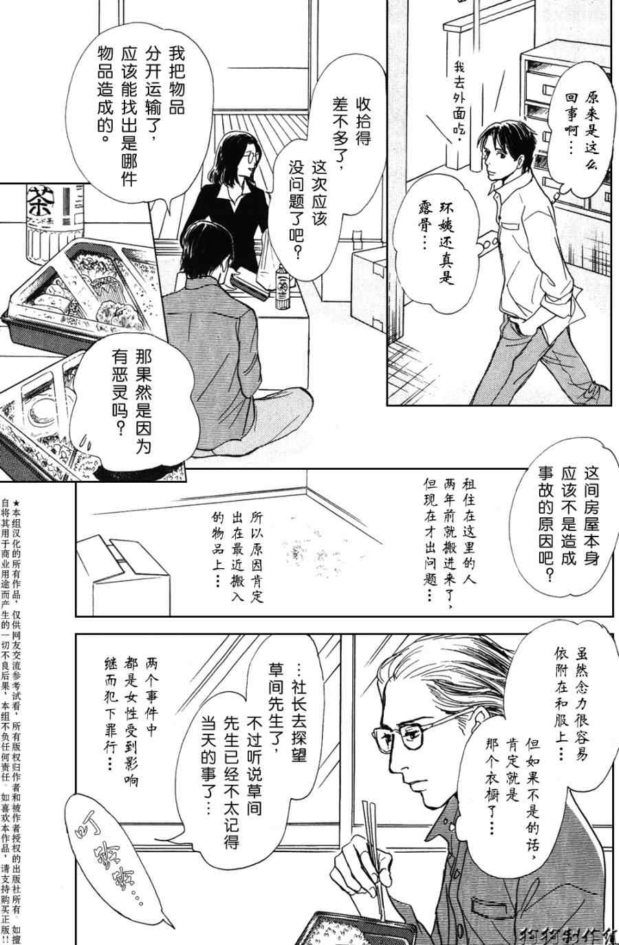 《百鬼夜行抄特别篇》漫画 美丽的衣橱