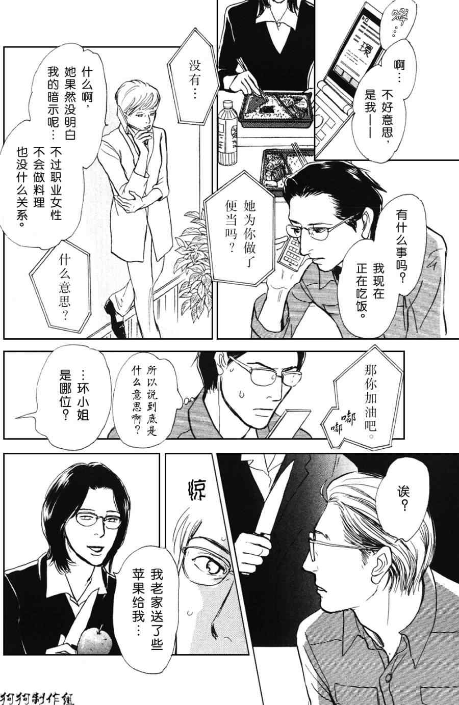 《百鬼夜行抄特别篇》漫画 美丽的衣橱