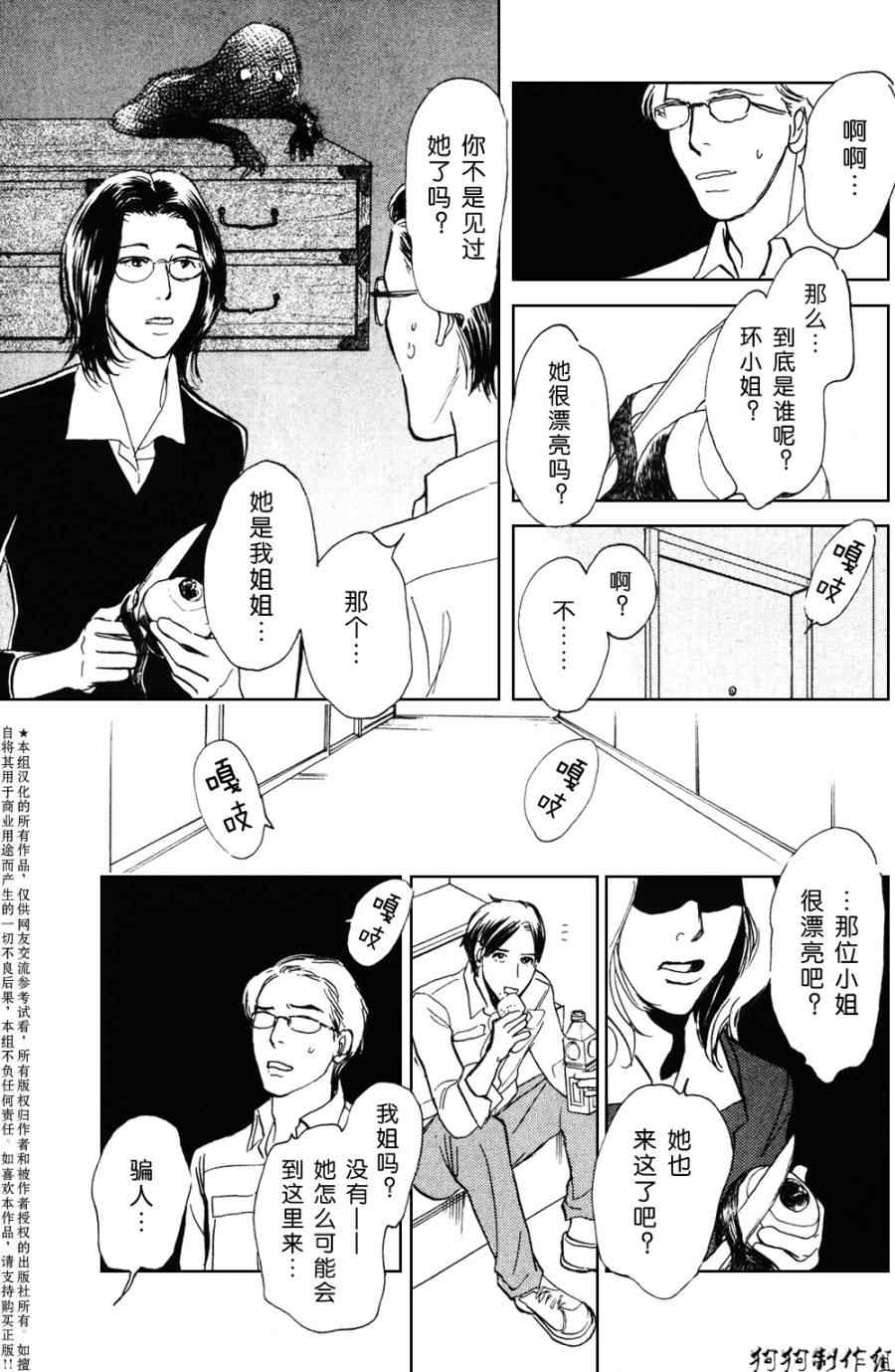 《百鬼夜行抄特别篇》漫画 美丽的衣橱