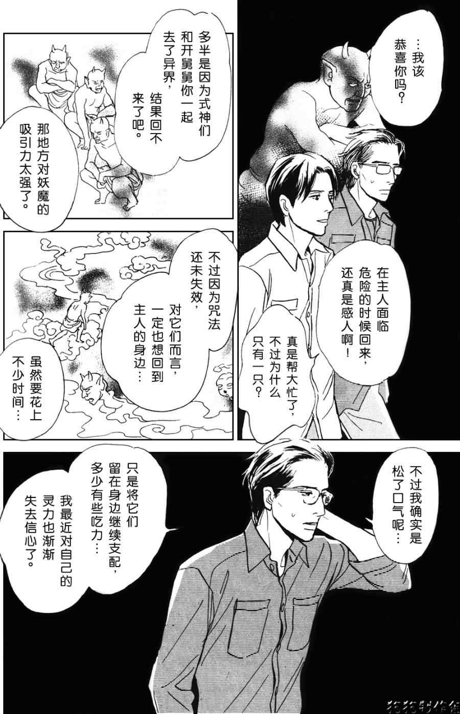 《百鬼夜行抄特别篇》漫画 美丽的衣橱