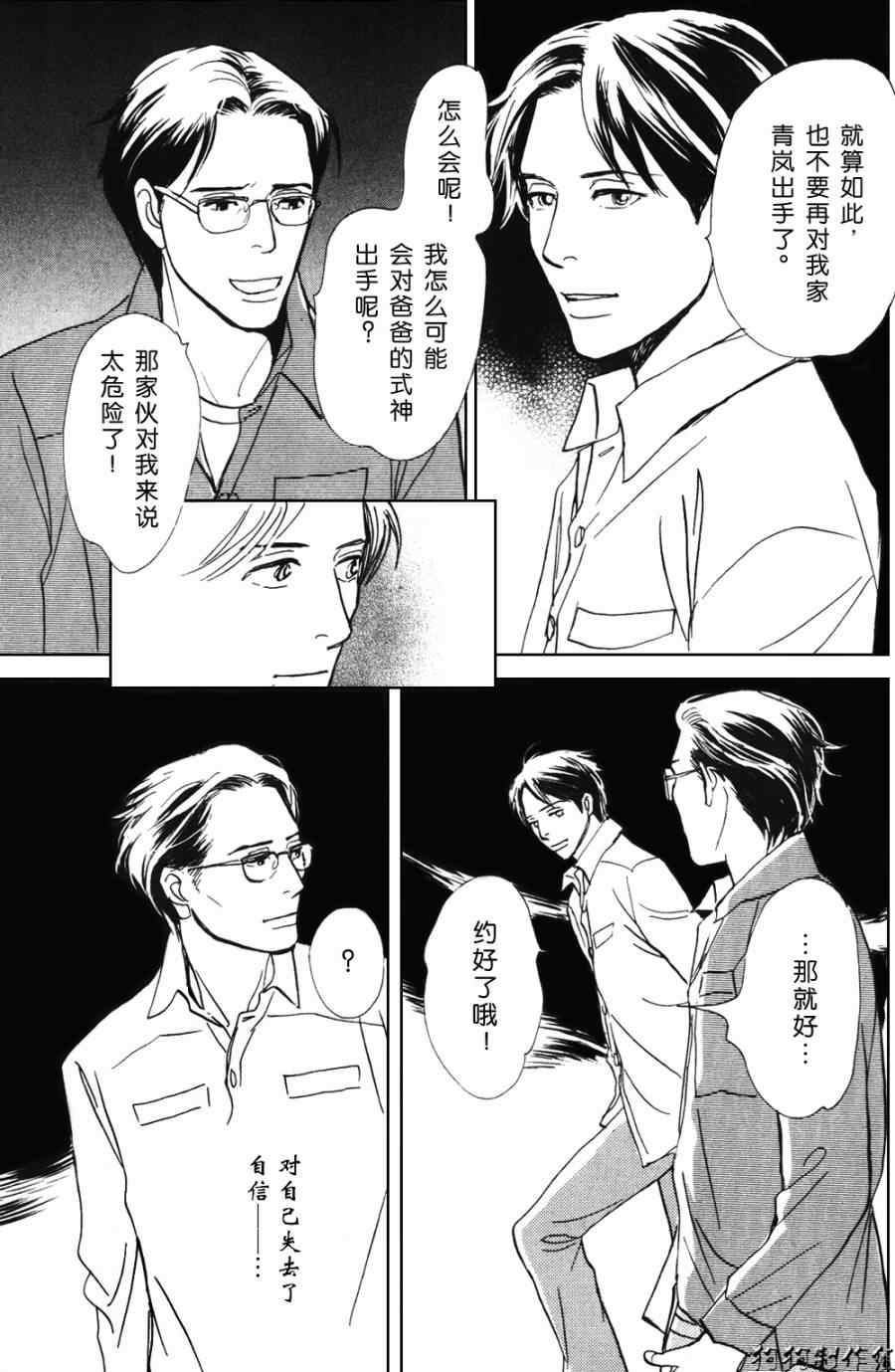 《百鬼夜行抄特别篇》漫画 美丽的衣橱