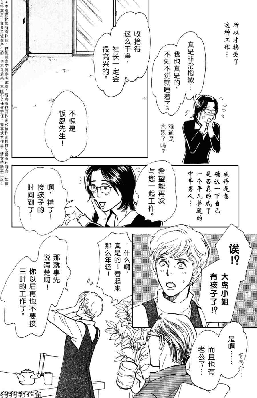 《百鬼夜行抄特别篇》漫画 美丽的衣橱