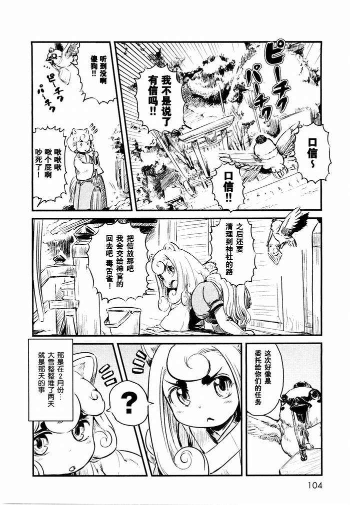 《百鬼夜行抄特别篇》漫画 百鬼夜行抄外传-鬼返家