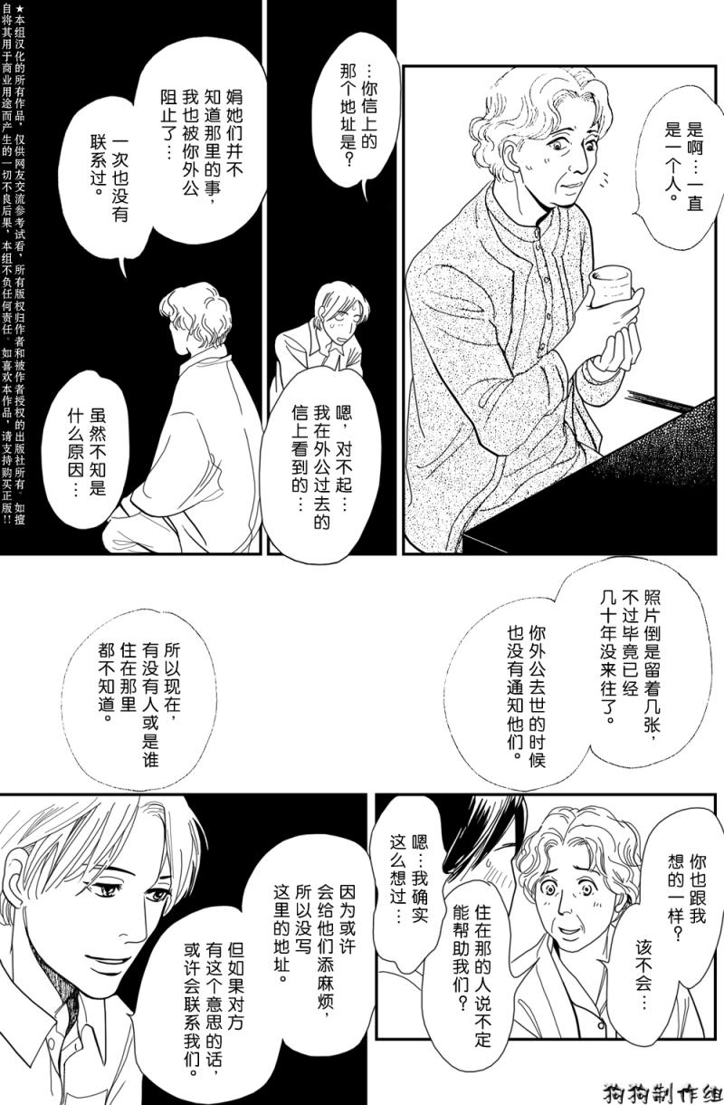 《百鬼夜行抄特别篇》漫画 百鬼夜行抄外传-亡者之书