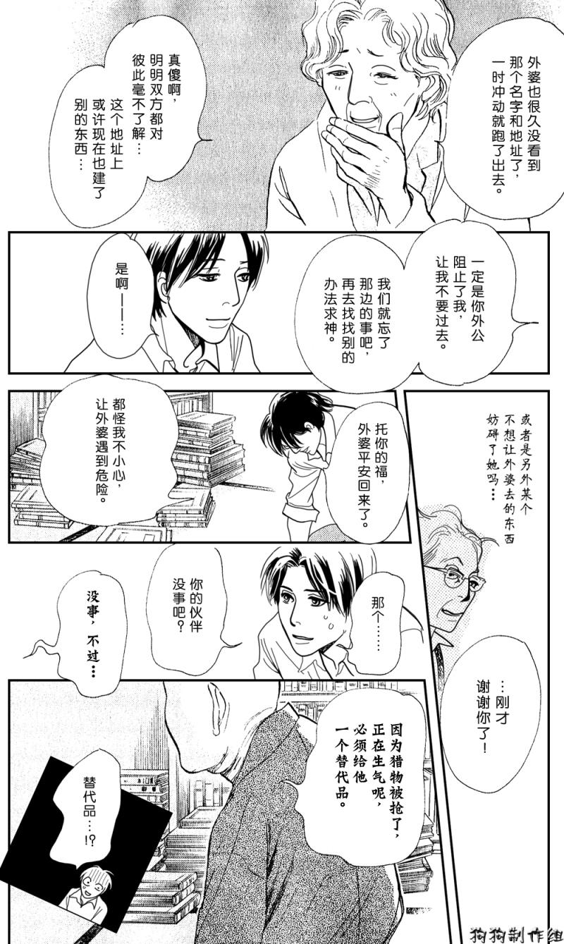 《百鬼夜行抄特别篇》漫画 百鬼夜行抄外传-亡者之书