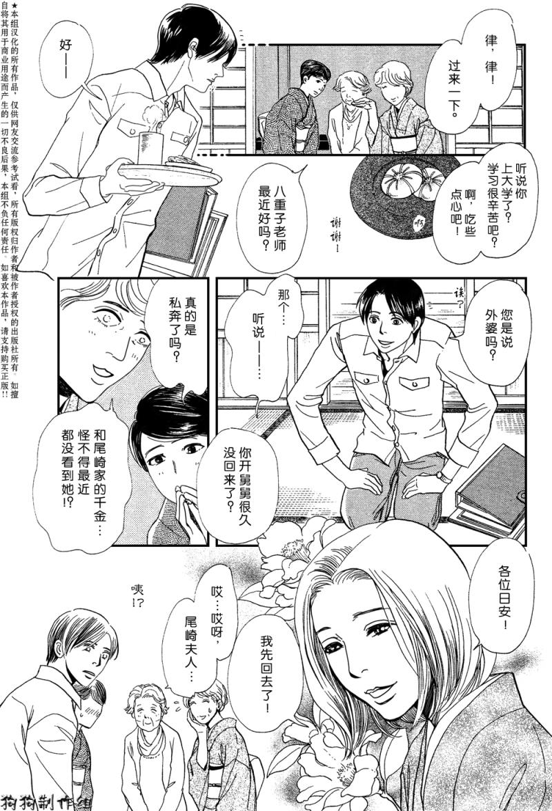 《百鬼夜行抄特别篇》漫画 百鬼夜行抄外传-春之角