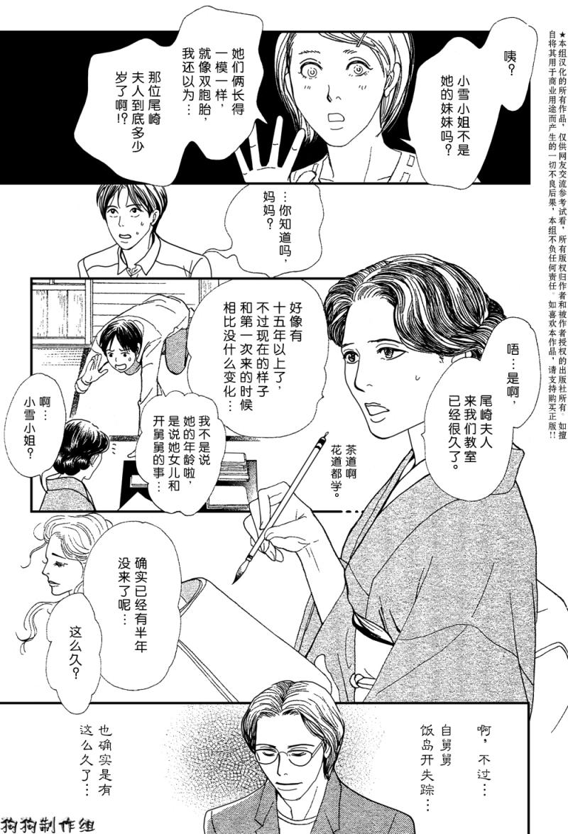 《百鬼夜行抄特别篇》漫画 百鬼夜行抄外传-春之角