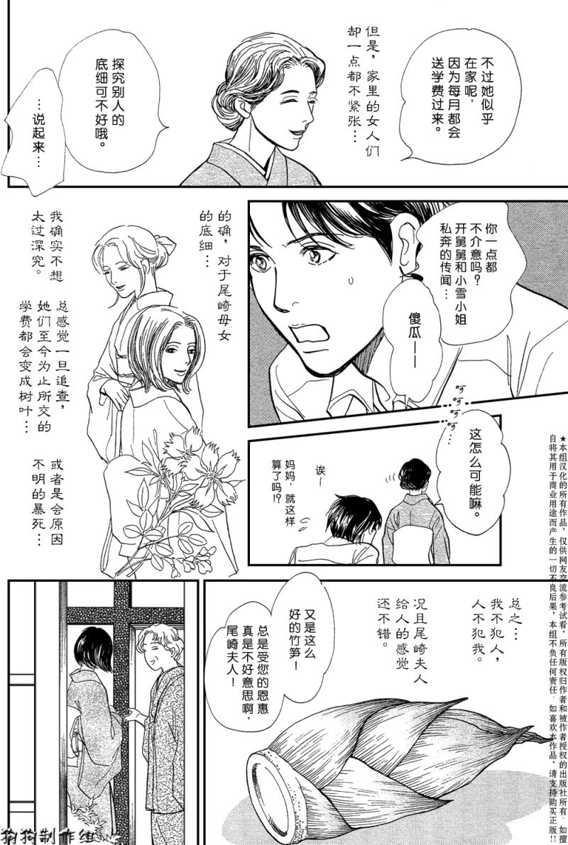 《百鬼夜行抄特别篇》漫画 百鬼夜行抄外传-春之角