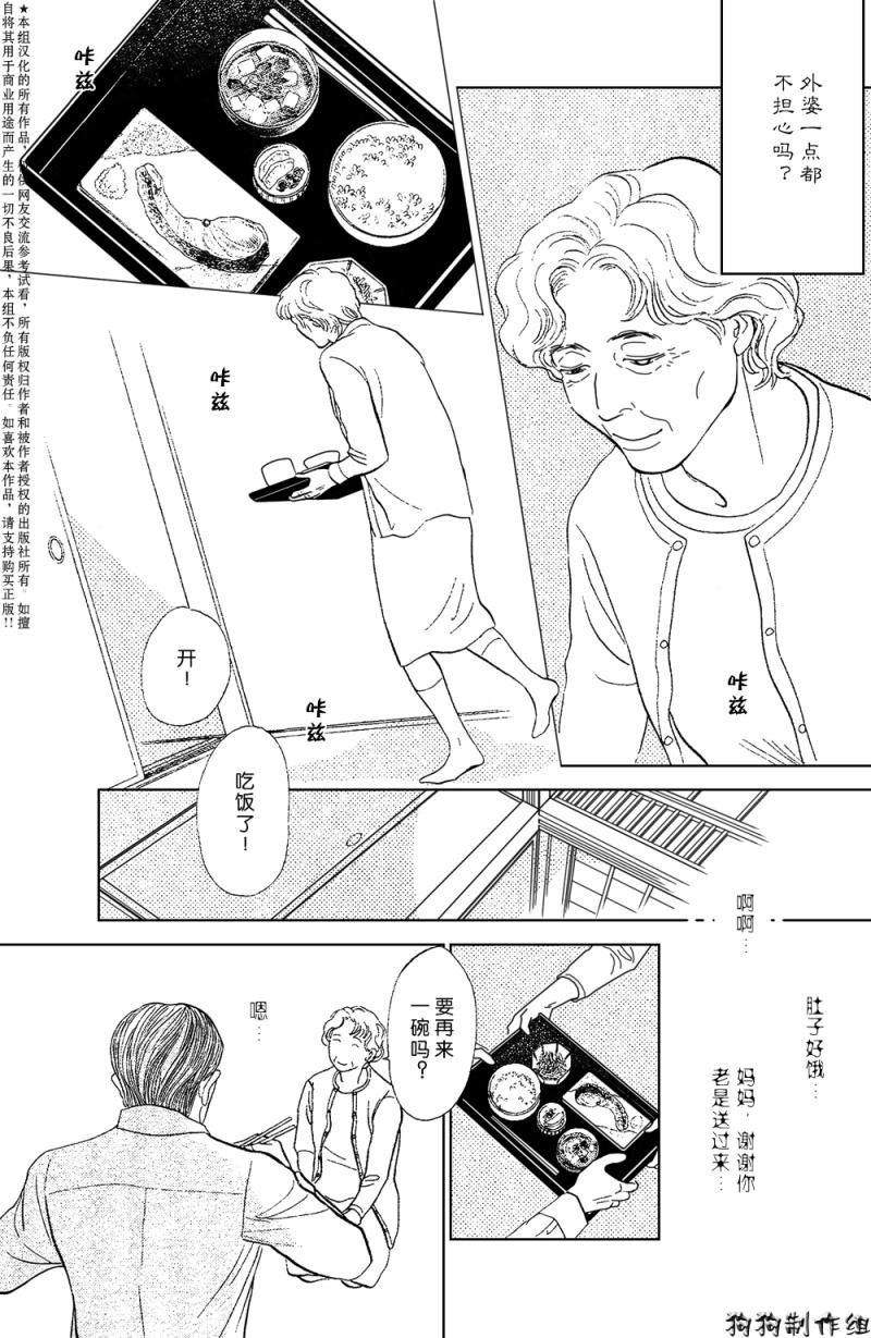 《百鬼夜行抄特别篇》漫画 百鬼夜行抄外传-春之角