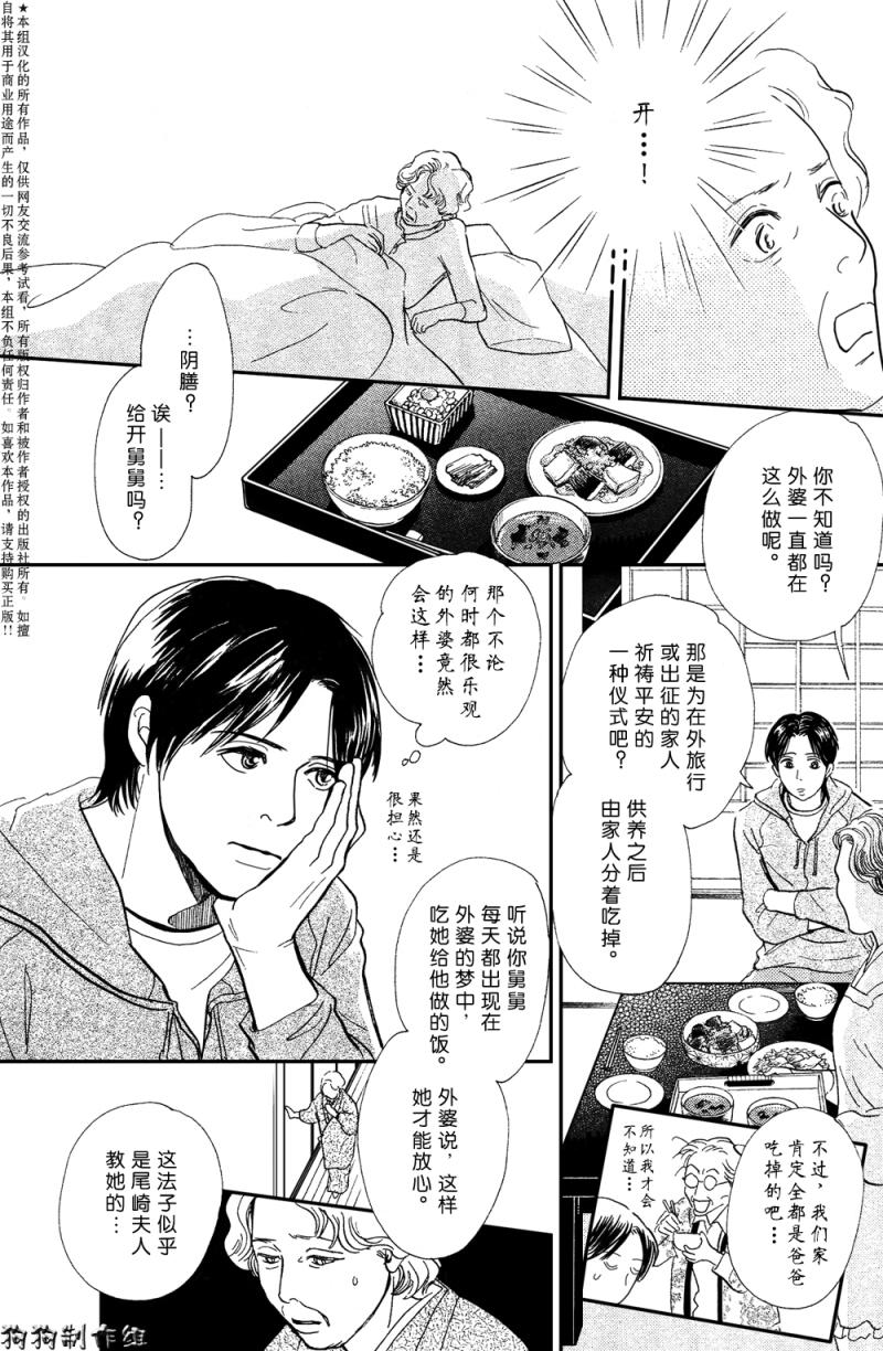 《百鬼夜行抄特别篇》漫画 百鬼夜行抄外传-春之角