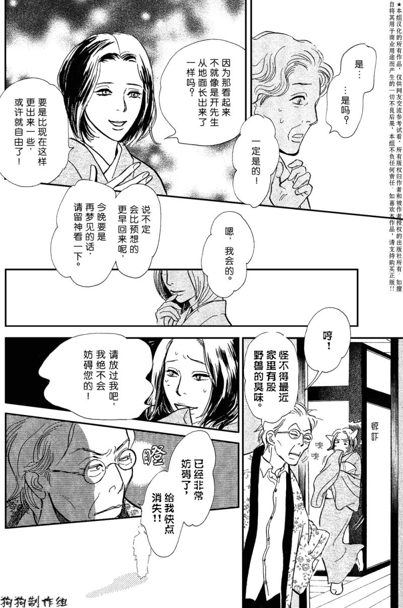 《百鬼夜行抄特别篇》漫画 百鬼夜行抄外传-春之角