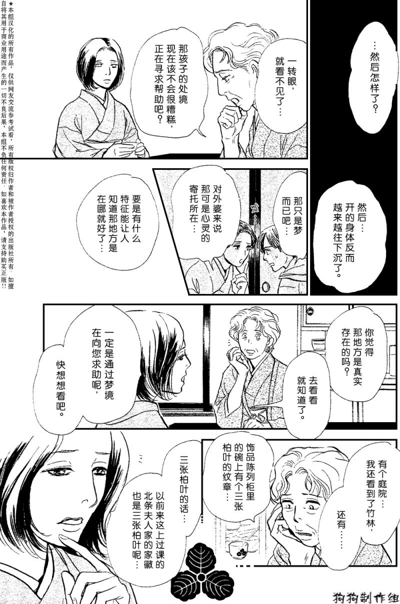 《百鬼夜行抄特别篇》漫画 百鬼夜行抄外传-春之角