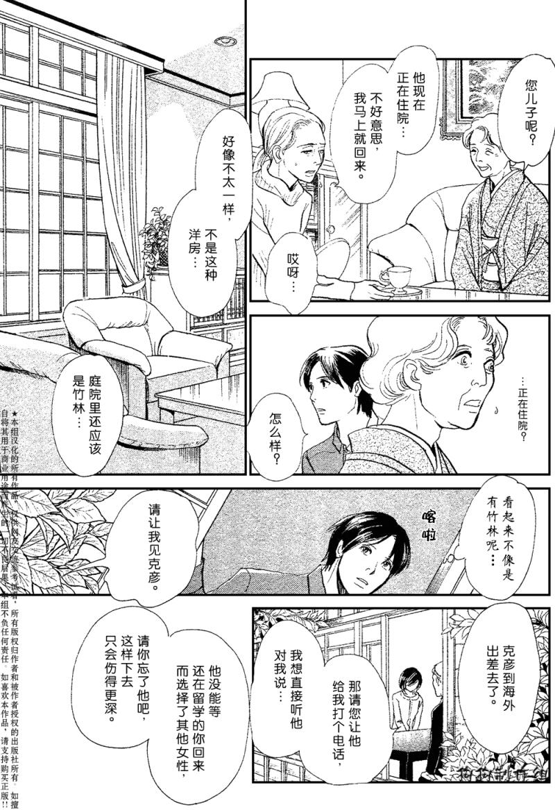 《百鬼夜行抄特别篇》漫画 百鬼夜行抄外传-春之角