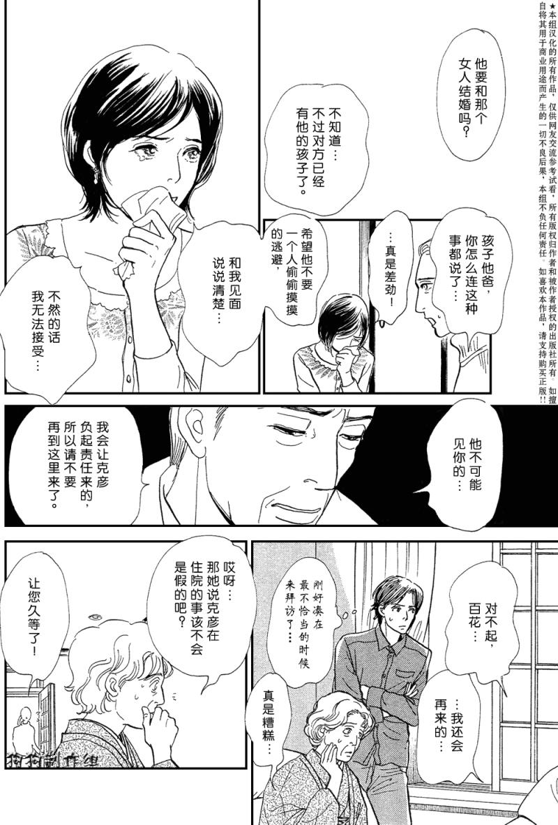 《百鬼夜行抄特别篇》漫画 百鬼夜行抄外传-春之角