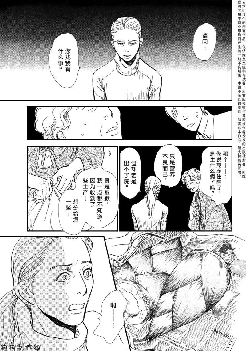 《百鬼夜行抄特别篇》漫画 百鬼夜行抄外传-春之角