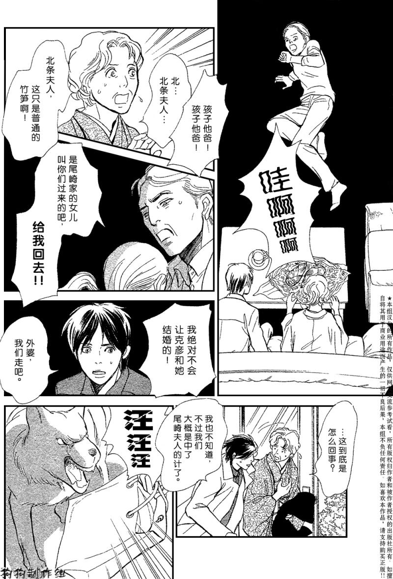 《百鬼夜行抄特别篇》漫画 百鬼夜行抄外传-春之角