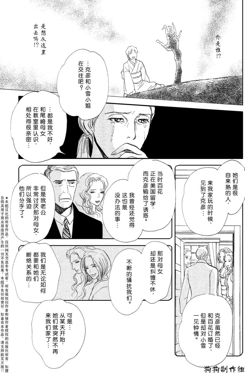 《百鬼夜行抄特别篇》漫画 百鬼夜行抄外传-春之角