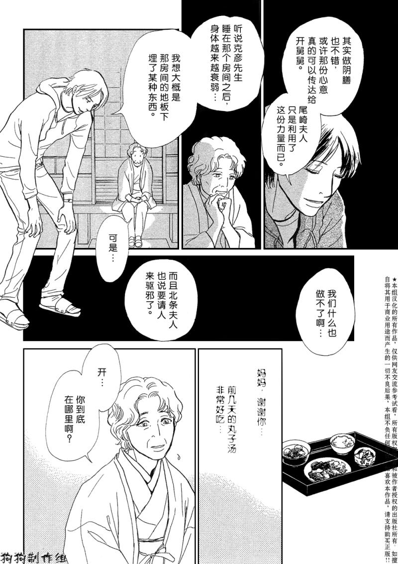 《百鬼夜行抄特别篇》漫画 百鬼夜行抄外传-春之角