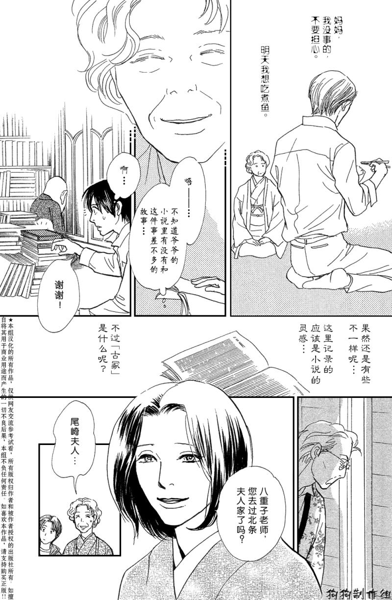 《百鬼夜行抄特别篇》漫画 百鬼夜行抄外传-春之角