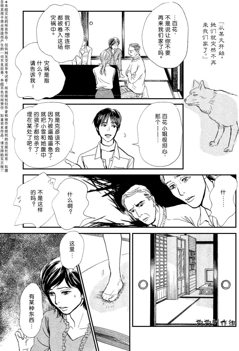 《百鬼夜行抄特别篇》漫画 百鬼夜行抄外传-春之角