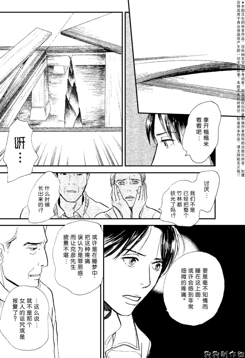 《百鬼夜行抄特别篇》漫画 百鬼夜行抄外传-春之角