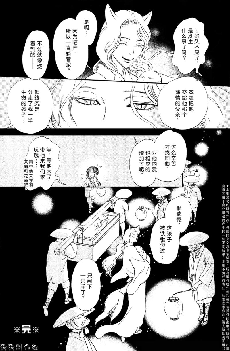 《百鬼夜行抄特别篇》漫画 百鬼夜行抄外传-春之角