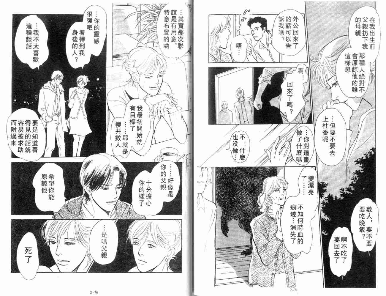 《百鬼夜行抄特别篇》漫画 007集