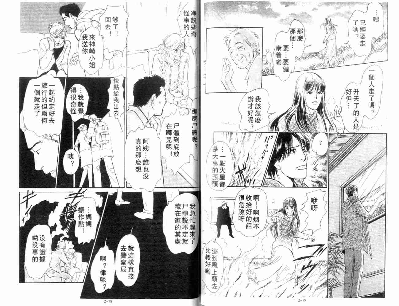 《百鬼夜行抄特别篇》漫画 007集