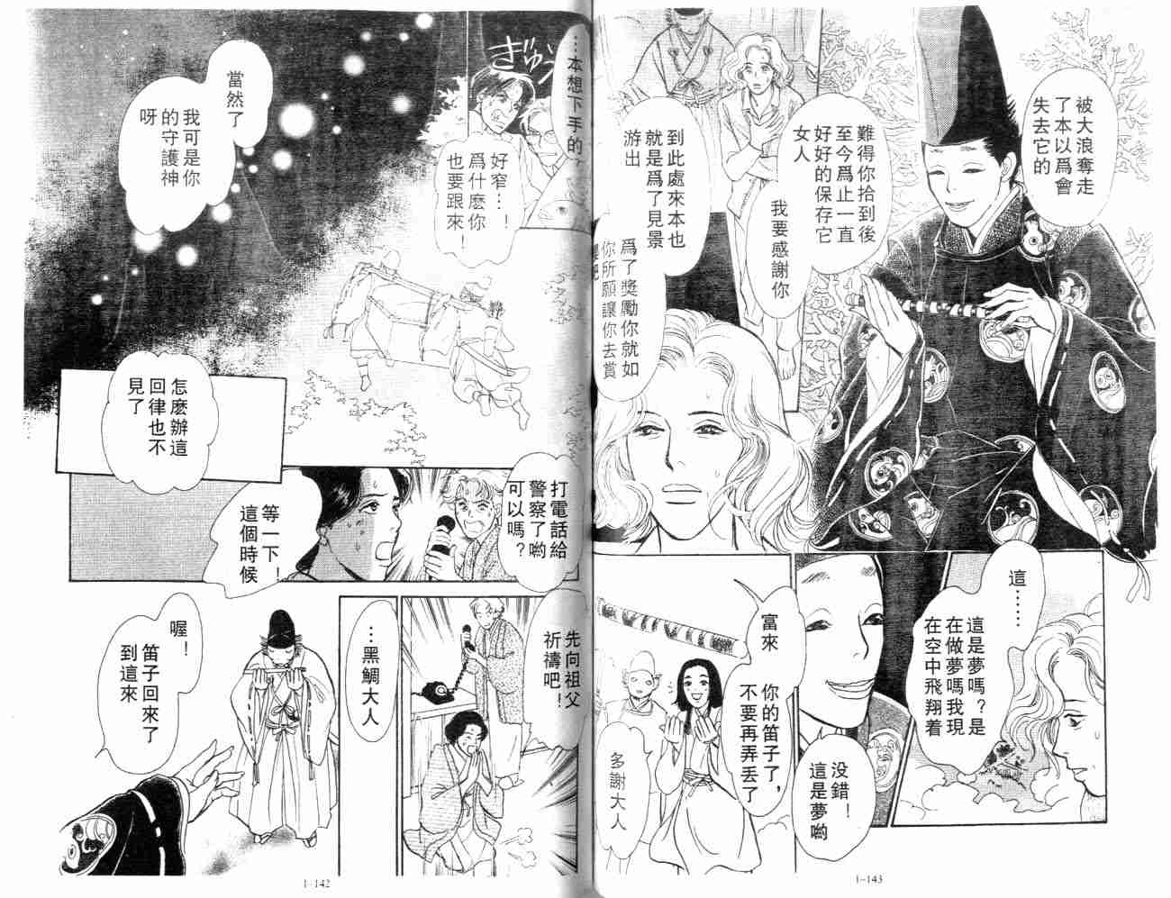 《百鬼夜行抄特别篇》漫画 004集