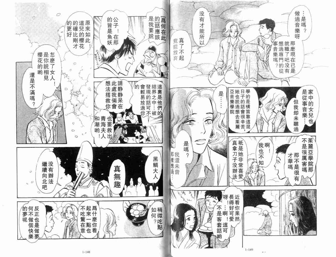 《百鬼夜行抄特别篇》漫画 004集