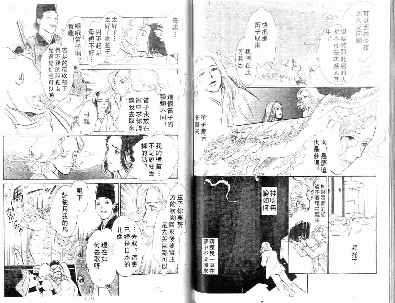 《百鬼夜行抄特别篇》漫画 004集