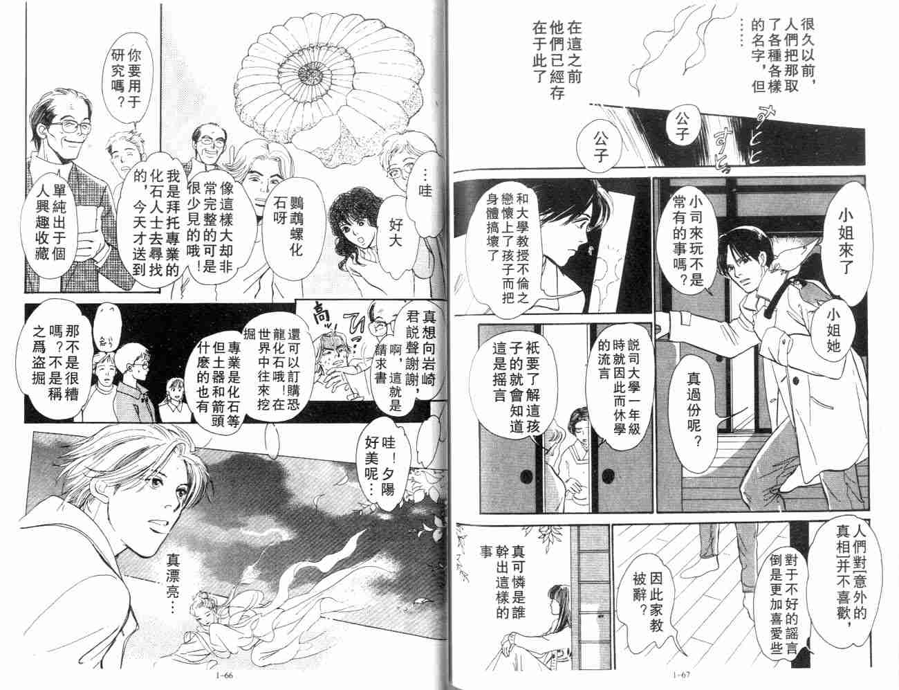 《百鬼夜行抄特别篇》漫画 003集