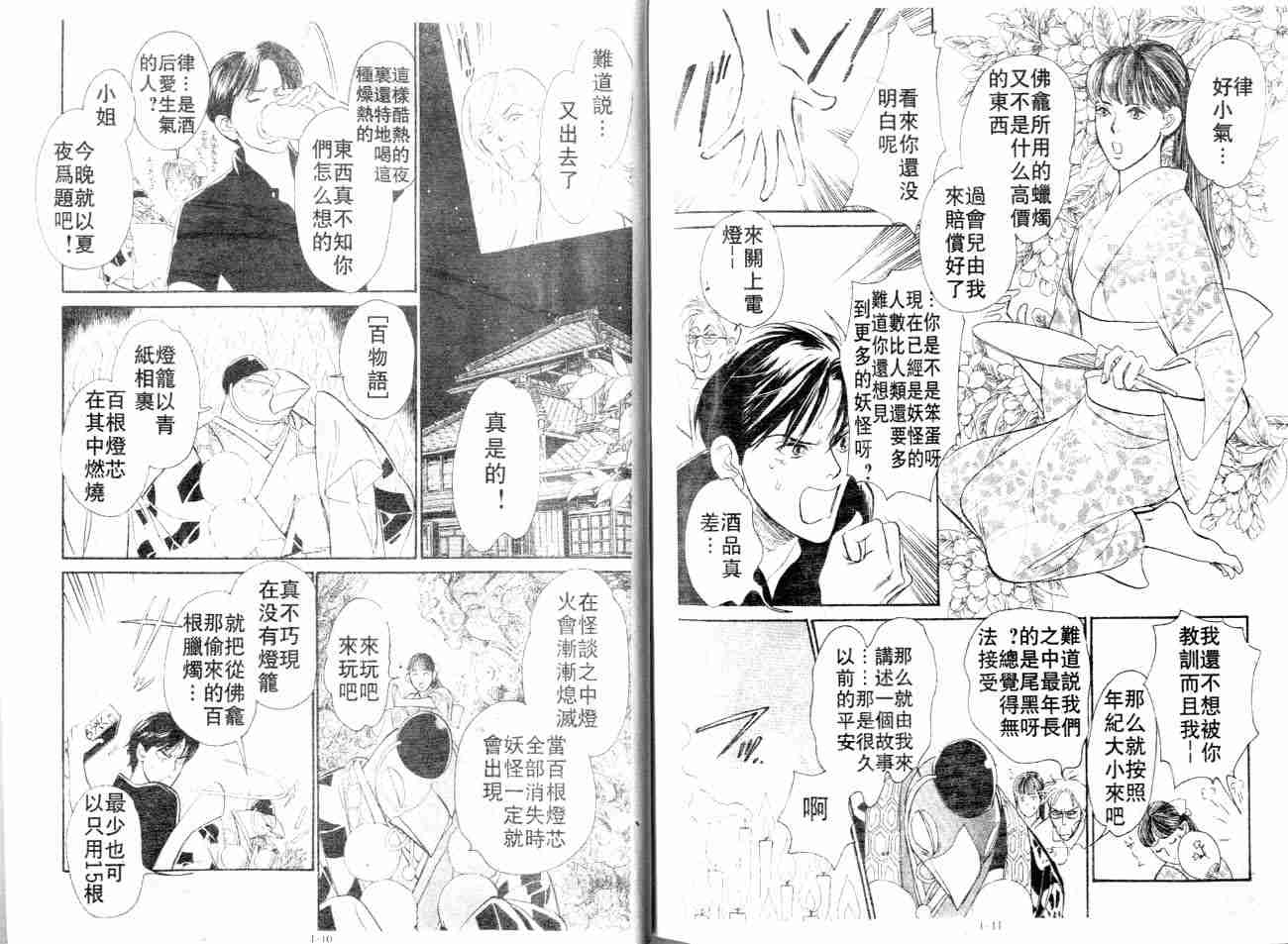 《百鬼夜行抄特别篇》漫画 001集