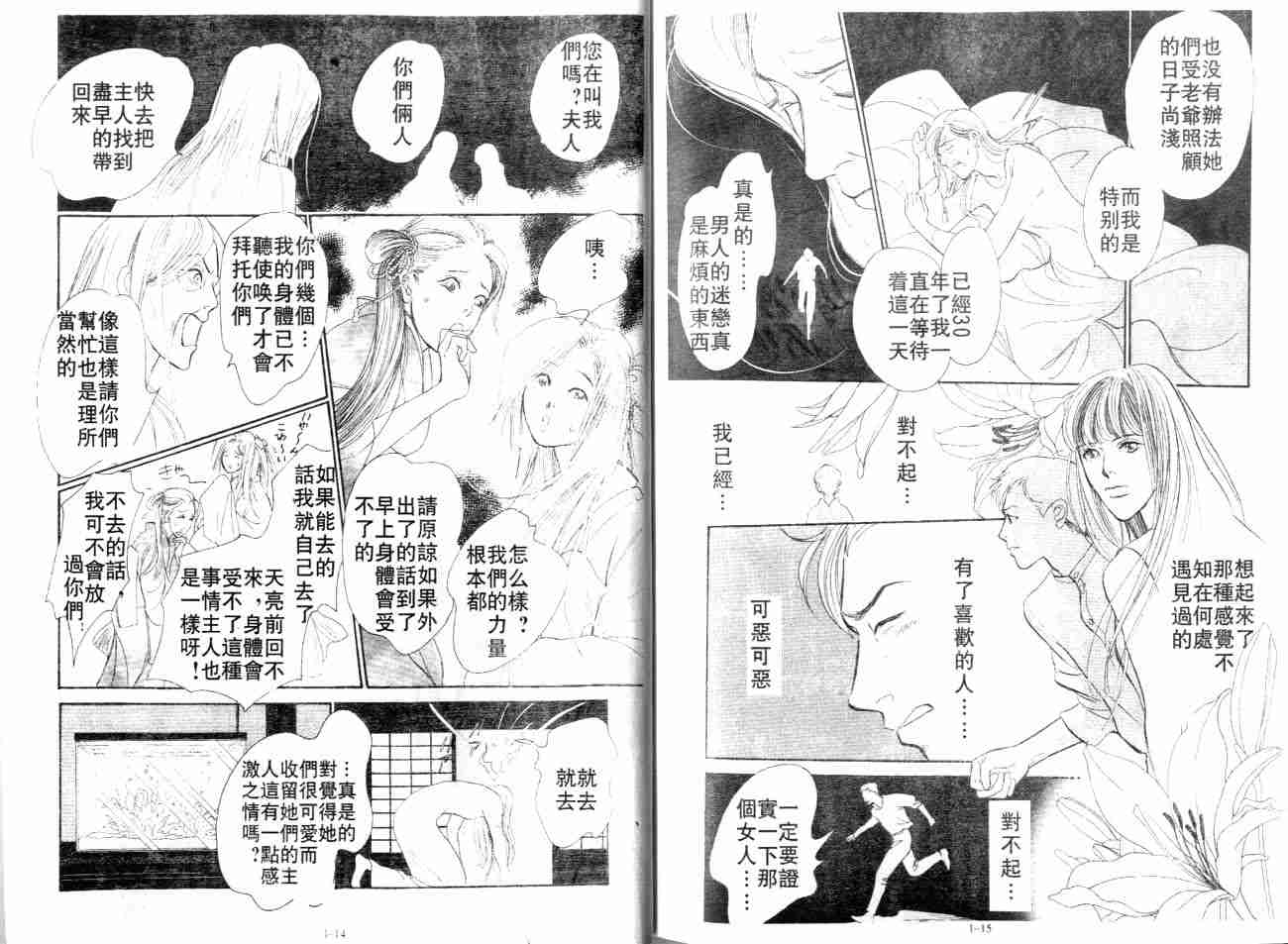 《百鬼夜行抄特别篇》漫画 001集