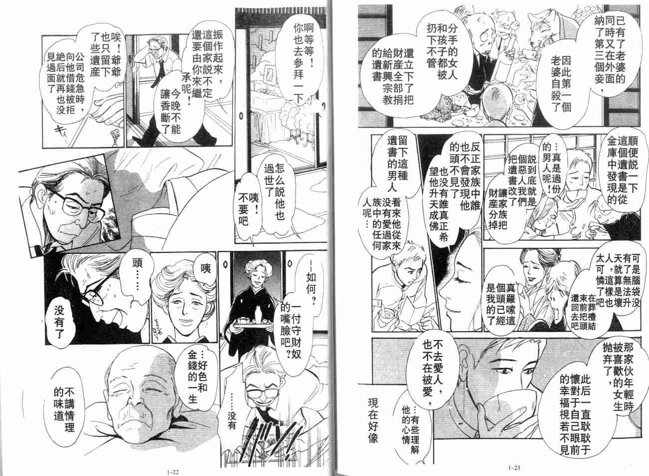 《百鬼夜行抄特别篇》漫画 001集