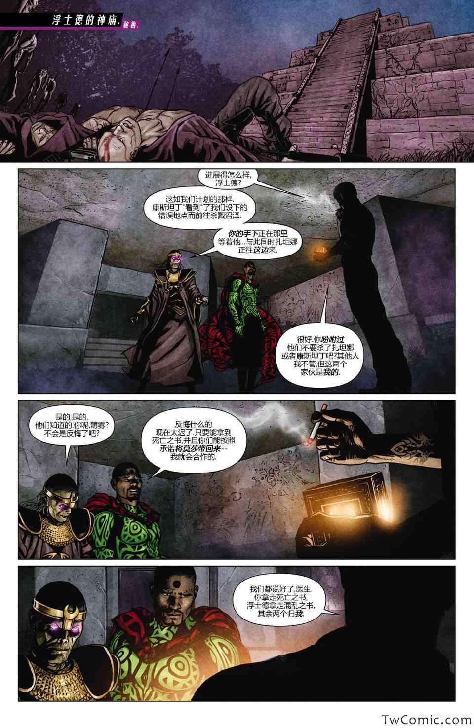 《黑暗正义联盟》漫画 12卷