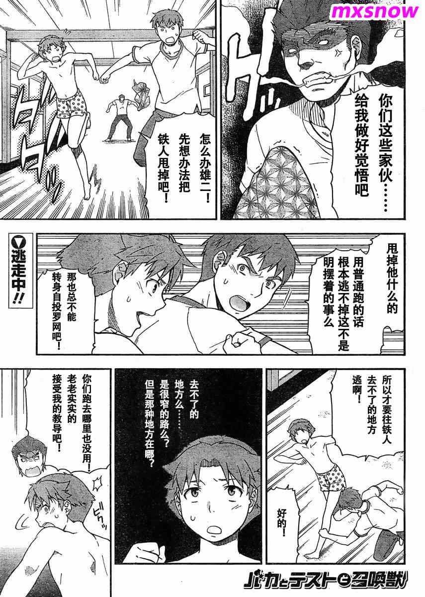 《笨蛋测验召唤兽 4格欢乐篇》漫画 笨蛋测验召唤兽036集