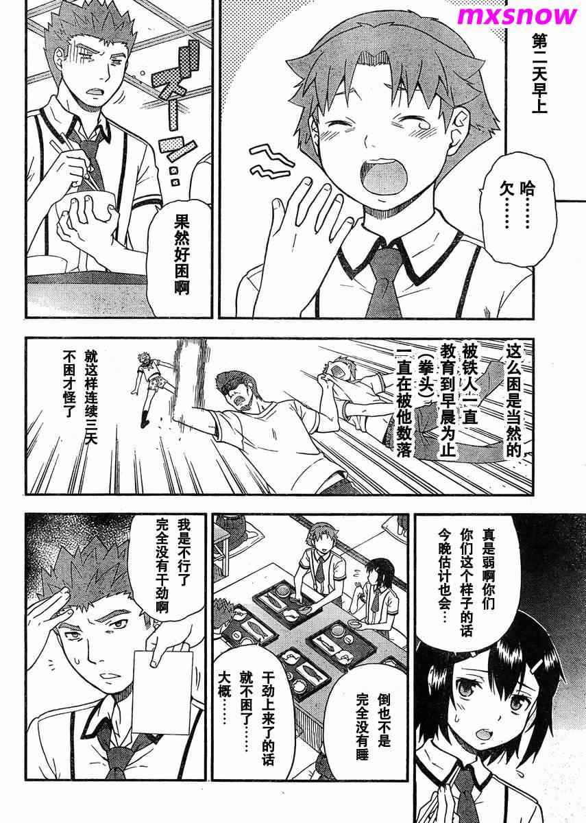 《笨蛋测验召唤兽 4格欢乐篇》漫画 笨蛋测验召唤兽036集