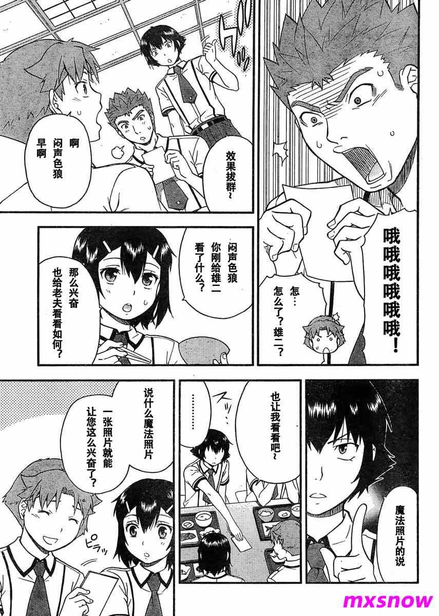 《笨蛋测验召唤兽 4格欢乐篇》漫画 笨蛋测验召唤兽036集