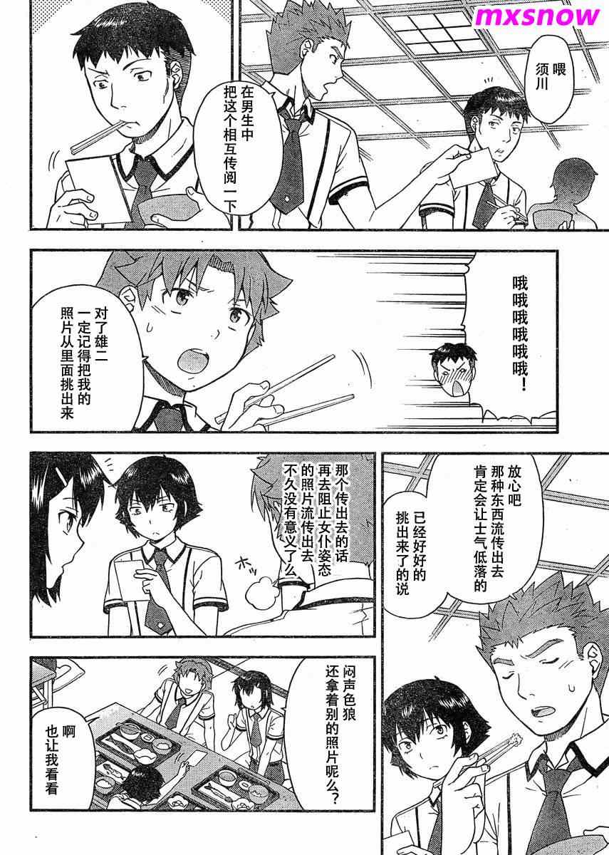 《笨蛋测验召唤兽 4格欢乐篇》漫画 笨蛋测验召唤兽036集