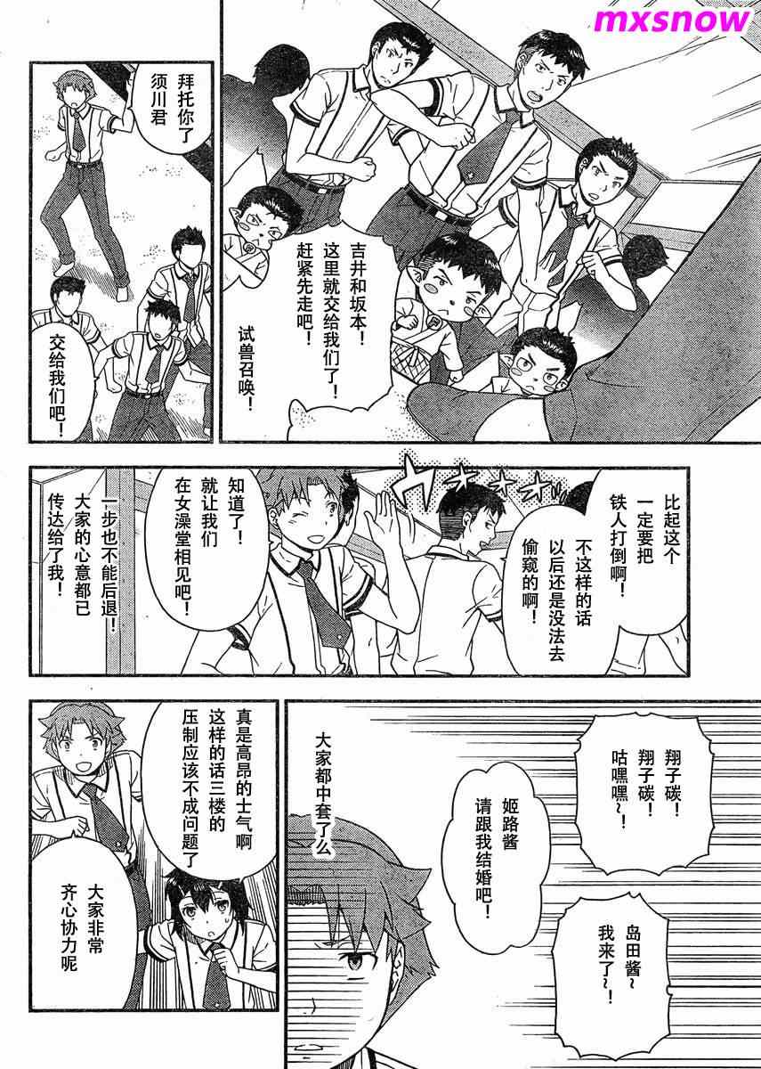 《笨蛋测验召唤兽 4格欢乐篇》漫画 笨蛋测验召唤兽036集