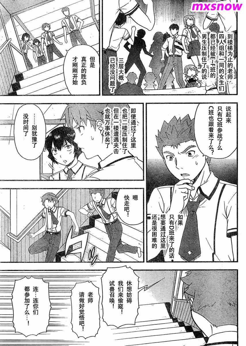 《笨蛋测验召唤兽 4格欢乐篇》漫画 笨蛋测验召唤兽036集