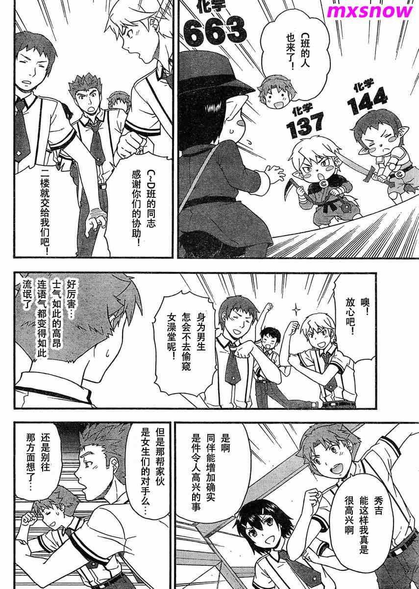 《笨蛋测验召唤兽 4格欢乐篇》漫画 笨蛋测验召唤兽036集